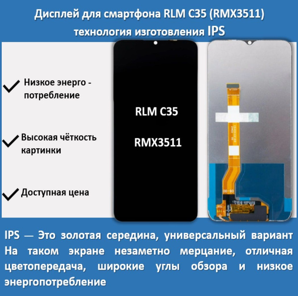 Запчасть для мобильного устройства Дисплей для Realme C35 (RMX3511 ...