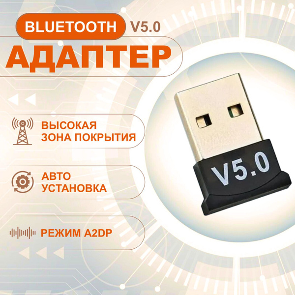 Bluetooth-адаптер Адаптер Bluetooth Bluetooth 5,0 - купить по низким ...