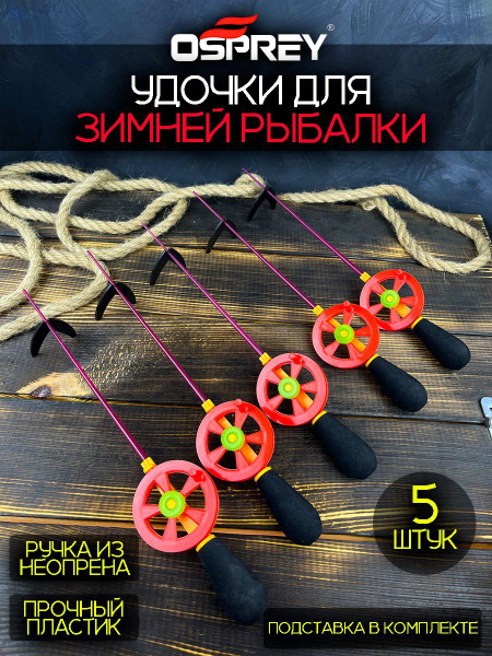 Удочка зимняя OSPREY UDOCHKI1 купить по выгодным ценам в интернет ...