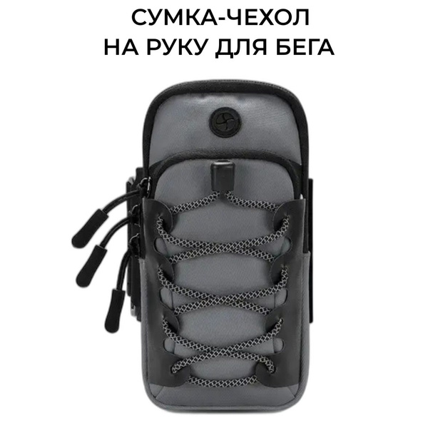 Чехол сумка для телефона на руку для бега - купить с доставкой по ...