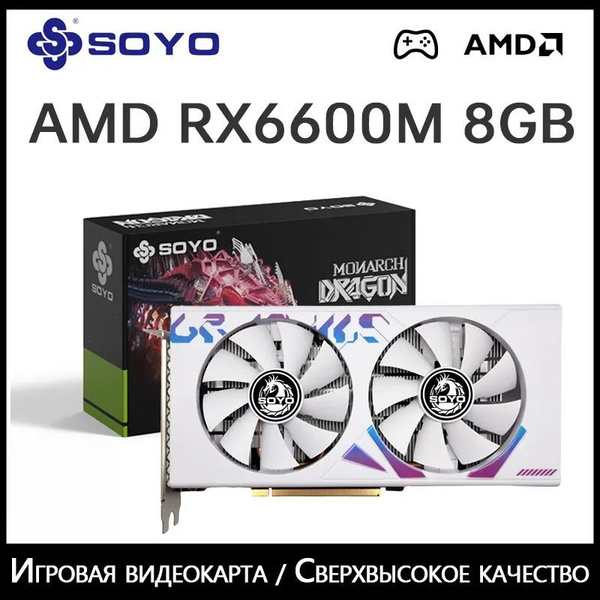 Видеокарта SOYO Radeon RX 6600, 8 ГБ GDDR6 - купить по низким ценам в ...