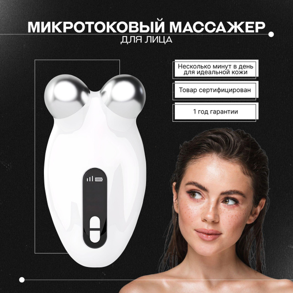 Микротоковый лифтинг массажер для лица - купить с доставкой по выгодным ...