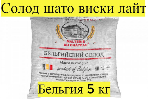 Солод Castle Malting "WHISKY LIGHT (Шато Виски Лайт)", Бельгия, 5 кг ...
