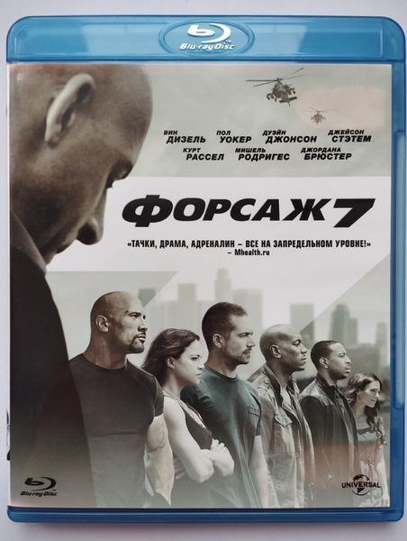Форсаж 7 (2015) Blu-ray - купить с доставкой по выгодным ценам в ...
