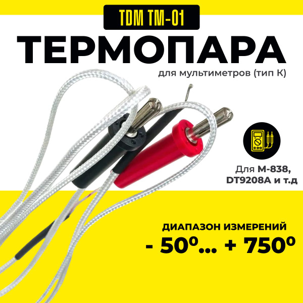 Термопара для мультиметров датчик температуры тип К термодатчик ТМ-01 ...