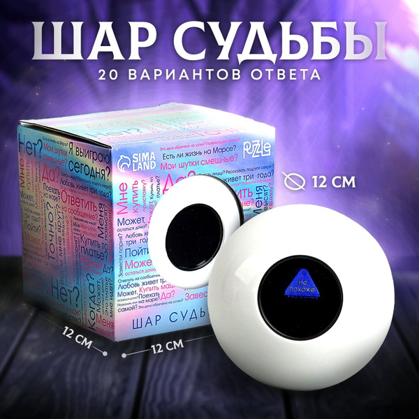 Шар желаний Puzzle Да/нет 12см, для принятия решений - купить Шар для ...