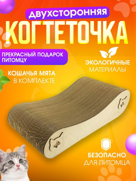 Когтеточка для кошки картонная купить на OZON по низкой цене (1379494226)