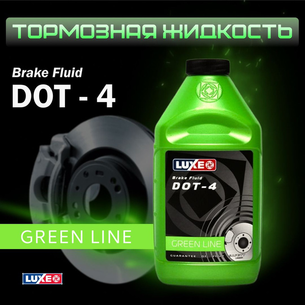 Жидкость тормозная LUXE DOT-4 DOT 4 - купить по доступной цене в ...