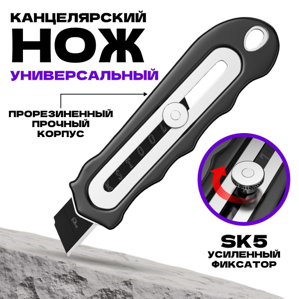 Нож канцелярский строительный 18 мм. Усиленный с фиксатором, черный ...