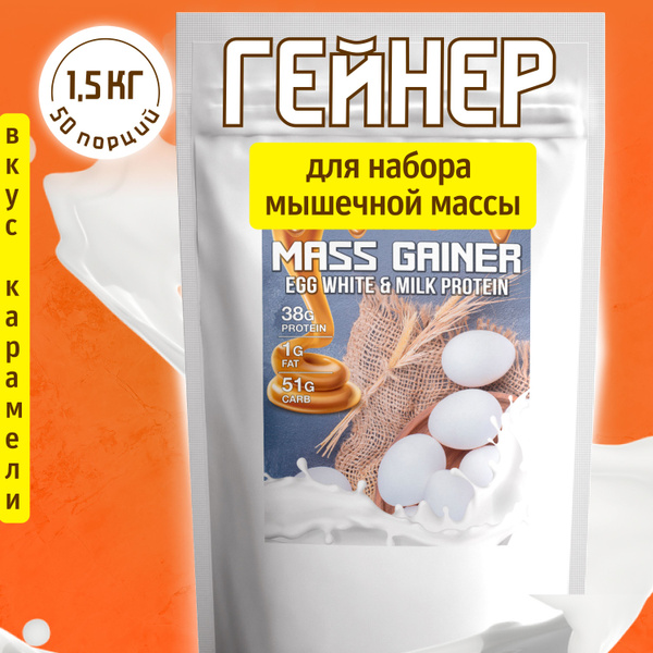 Гейнер для набора массы - купить с доставкой по выгодным ценам в ...