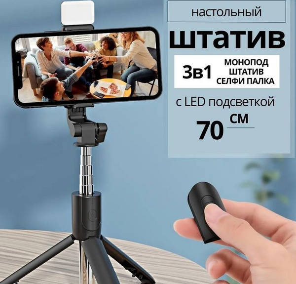 Монопод для селфи 2Like монопод с подсветкой67 см купить по низкой цене ...