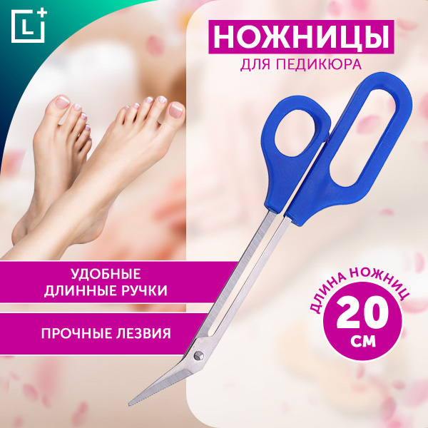 Ножницы для педикюра купить на OZON по низкой цене (1695463659)