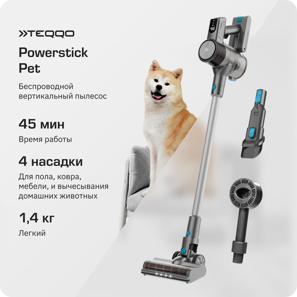 Беспроводной вертикальный пылесос Teqqo Powerstick Pet - купить с ...