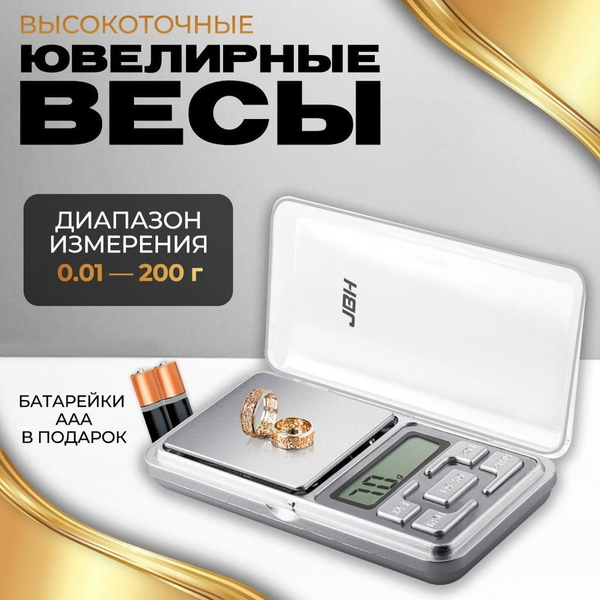 Торговые весы JBH Веcыювелир_серебристый купить по выгодной цене в ...