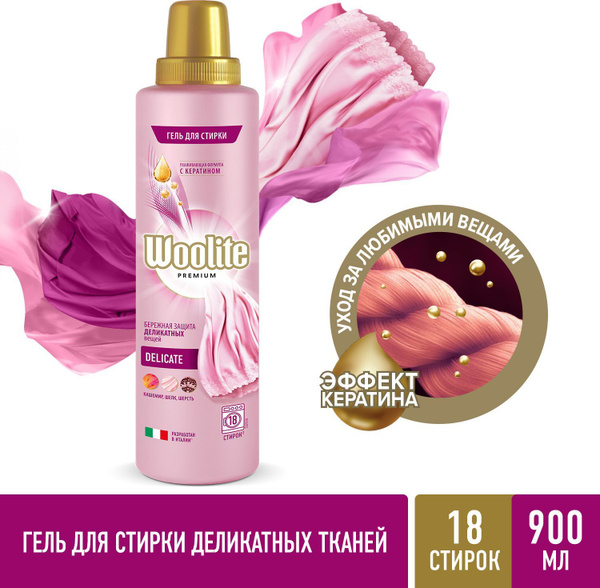 Woolite Premium Delicate гель для стирки белья из шелка, шерсти ...