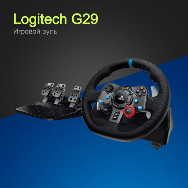 Игровой руль Logitech G29 (без рычага передач) - купить с доставкой по ...
