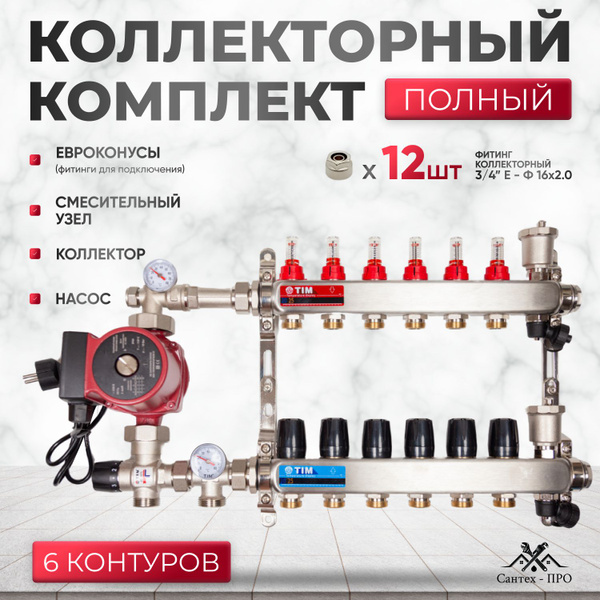 Коллектор для теплого пола на 6 контуров с насосом 25/6, смесительным ...