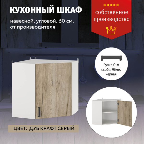 про100 Мебель Кухонный модуль навесной60х60х60 см - купить с доставкой ...