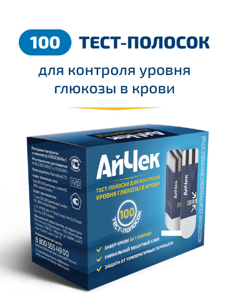 Тест полоски для глюкометра 100 шт АйЧек - купить с доставкой по ...