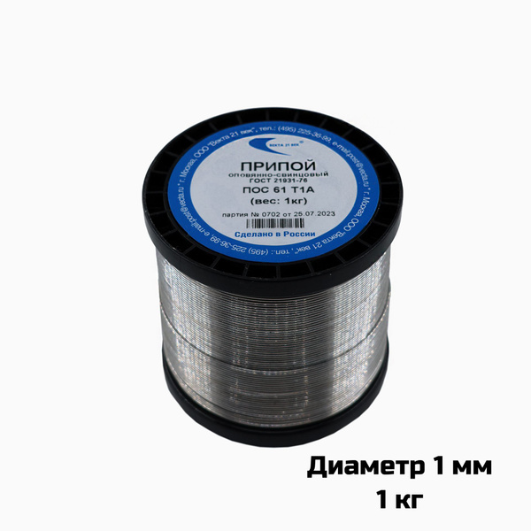 Припой ПОС 61 Векта с канифолью, 1 кг - купить с доставкой по выгодным ...