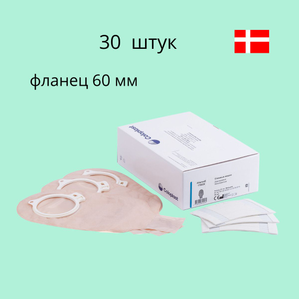 Калоприемники КолоПласт 176220 - 30 шт - купить с доставкой по выгодным ...