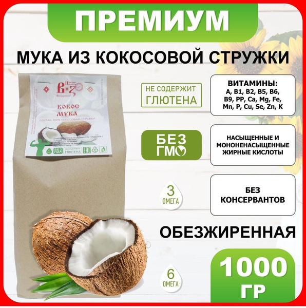 Мука кокосовая обезжиренная 1000 гр / 1 кг из кокосовой стружки купить ...