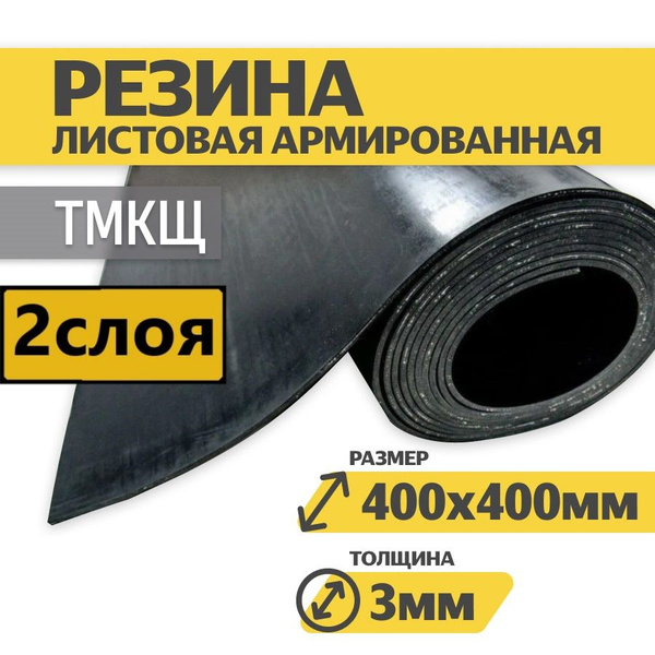 Резиновое рулонное покрытие Урал Резина Техника, Резина, 3 мм - купить ...
