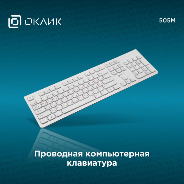 Мембранная клавиатура OKLICK 505M купить по низкой цене: отзывы, фото ...