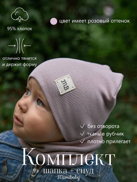 Mimibaby Комплект головной убор + аксессуар - купить с доставкой по ...