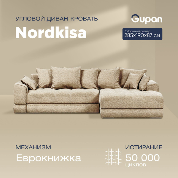 Угловой диван-кровать Gupan Nordkisa Букле Alpina Sand, диван ...