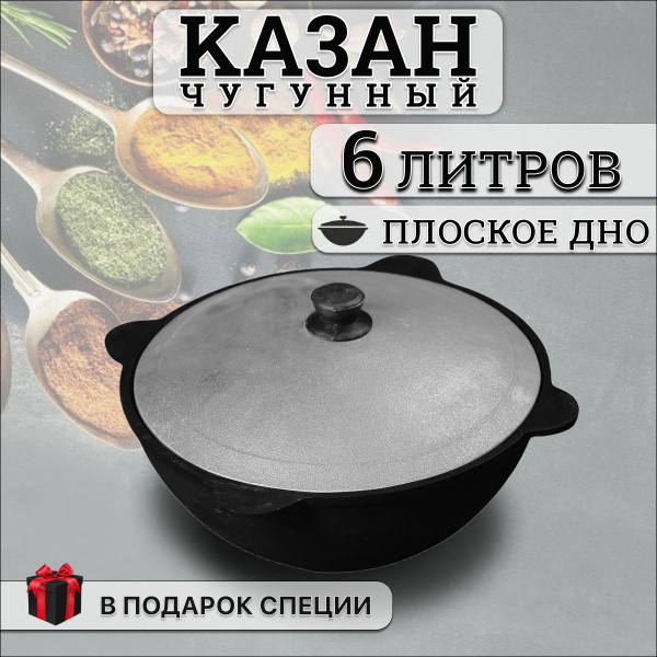 Казан для плова на плите с крышкой чугунный 6 литров - купить по ...