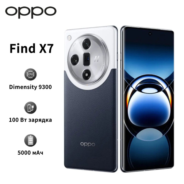 Смартфон OPPO Find X7 Поддержка русского языка + сервис Google ...