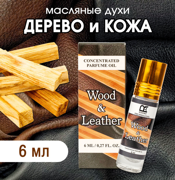 Rodoro Духи Кожа и древесина 6 мл купить на OZON по низкой цене ...