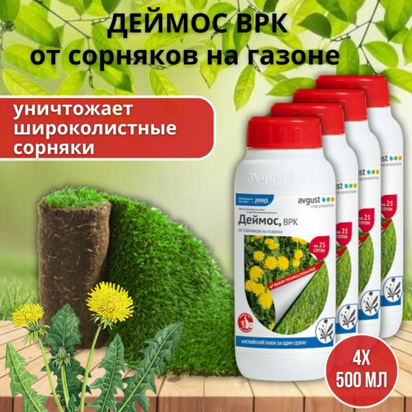 Гербицид AVGUST деймос 2000 мл - купить по выгодным ценам в интернет ...
