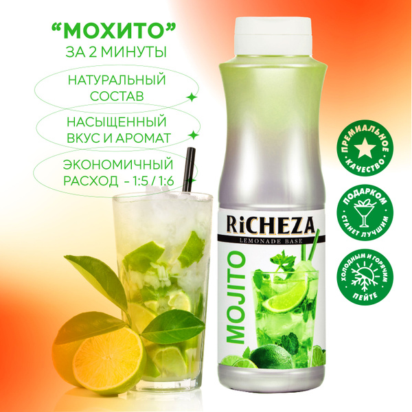 Основа для напитков Мохито RiCHEZA, 1кг (для лимонада и коктейлей ...