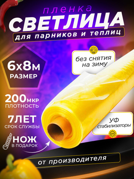 Пленка для теплиц - купить по выгодны ценам в интернет-магазине OZON ...