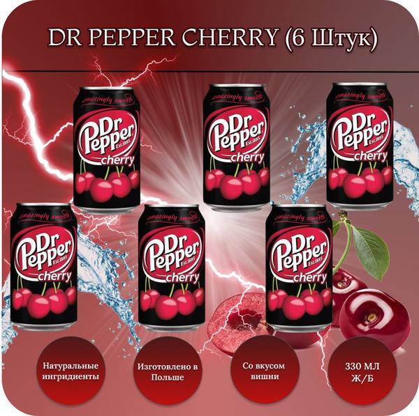 Dr Pepper / Напиток газированный Dr Pepper Cherry (Доктор Пеппер Черри ...