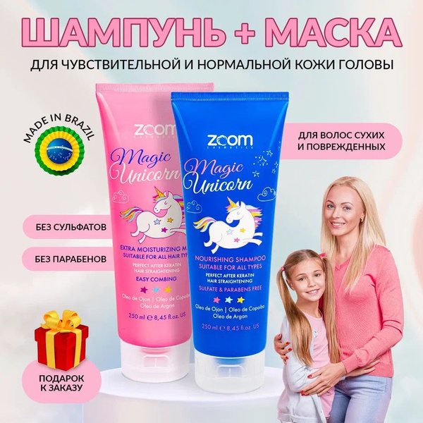 ZOOM cosmetic Шампунь безсульфатный и Маска ZOOM Magic Unicorn Набор ...