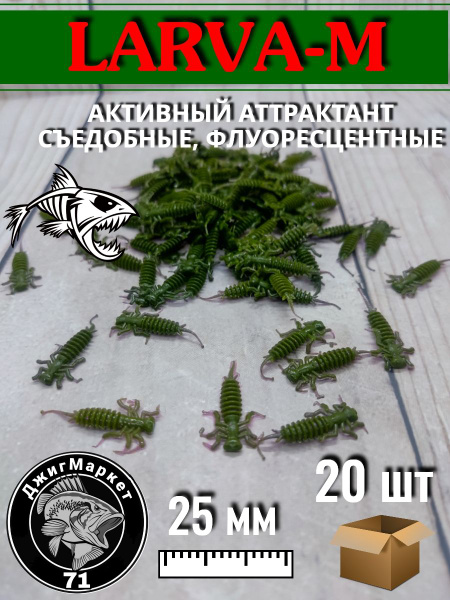 Силиконовые Приманки LARVA-M 25 мм, флуоресцентные для мормышинга ...