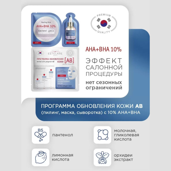 Institute Estelare АВ Программа обновления кожи, для всех типов кожи, 1 ...