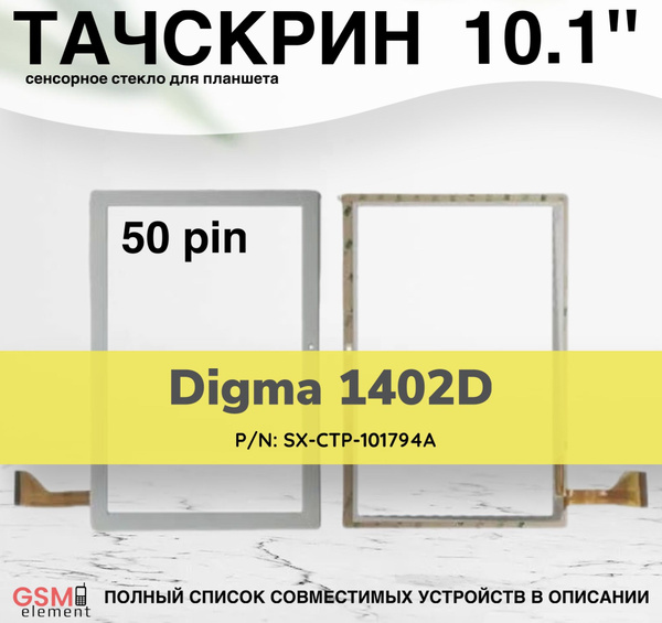 GSM Element Тачскрин Digma 1402D, белый - купить с доставкой по ...