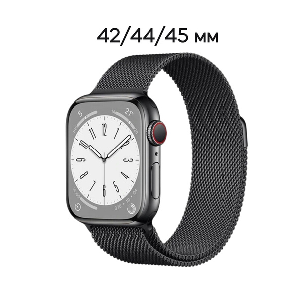 Ремешок для смарт-часов Apple Watch 1-9, SE миланская петля 42/44/45 мм ...