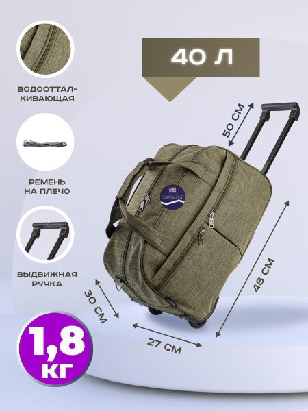 Сумка дорожная на колесах. Сумка ручная кладь . 36 литров - купить с ...