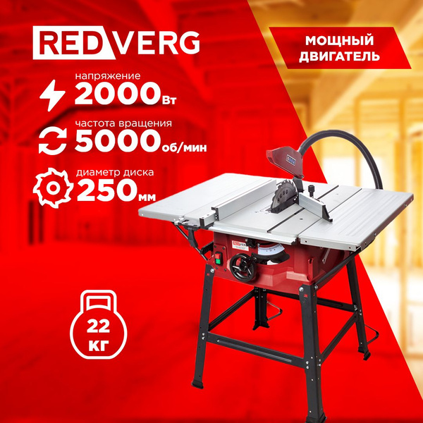 Пила циркулярная RedVerg RD-SS250-2000 купить на OZON по низкой цене в ...