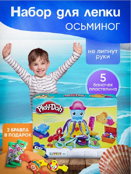 Плей до осьминог творческий набор в подарок - купить с доставкой по ...