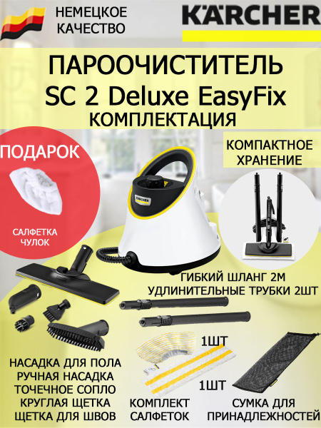 Пароочиститель Karcher SC2EasyFix4, белый, 1500 Вт, Дорожный (складной ...