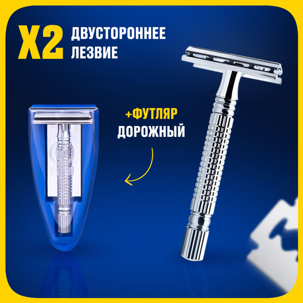 Т образная бритва для мужчин - купить с доставкой по выгодным ценам в ...