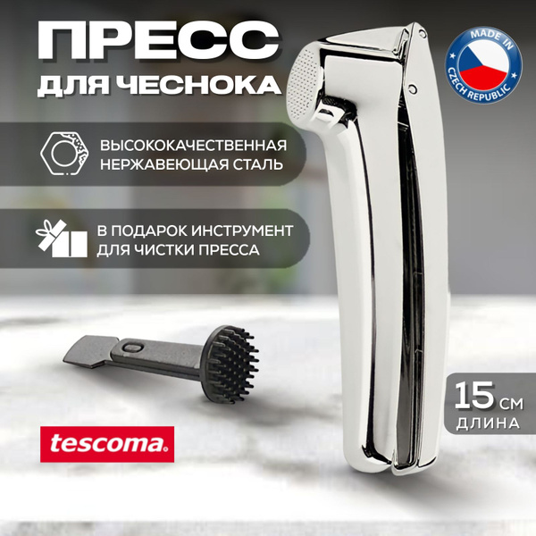 Пресс для чеснока Tescoma "President" из нержавеющей стали с ...