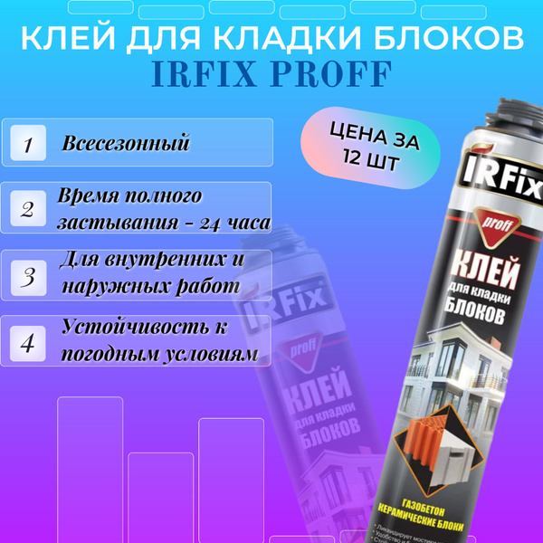 Профессиональная монтажная пена IRFix Proff Всесезонная купить по ...
