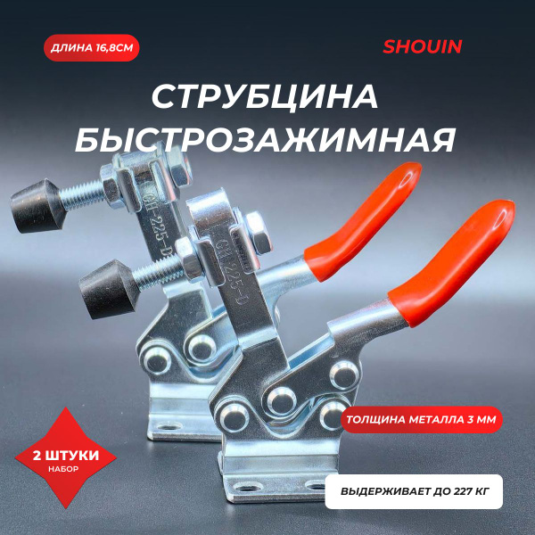 Струбцина SHOUIN Зажимная, 2 шт. - купить по низким ценам в интернет ...